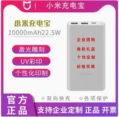 正品超薄小米移动电源2代10000毫安快充版定制公司企业logo充电宝